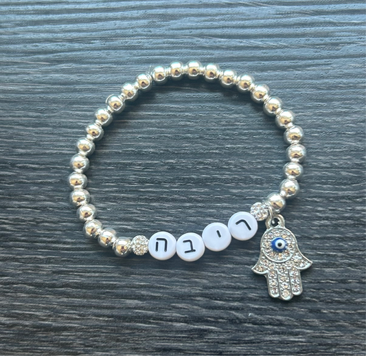 Hebrew Name Bracelet
