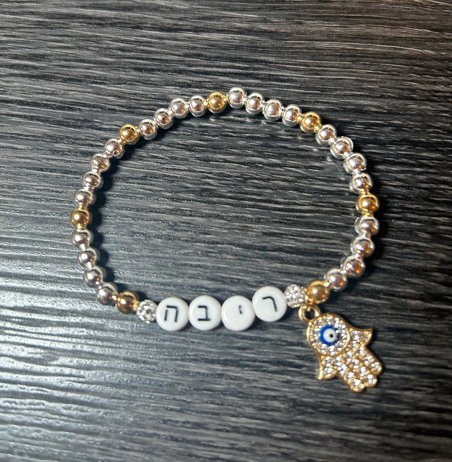 Hebrew Name Bracelet